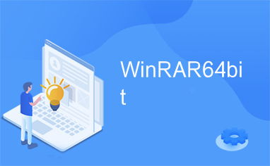 winrar software 64 bit,WinRAR Software 64 Bit: A Comprehensive Guide